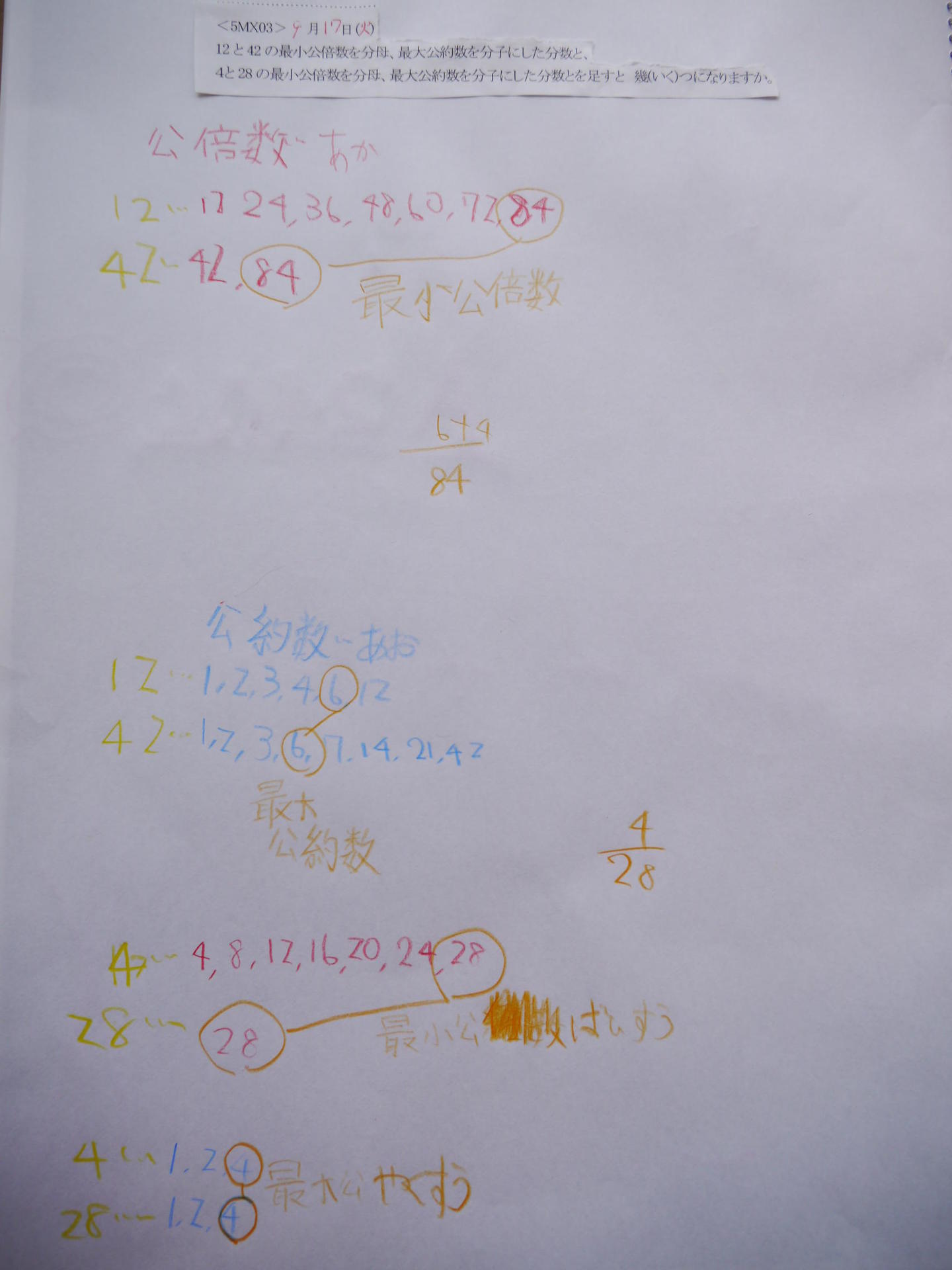 通分に約分 最小公倍数に最大公約数 どんぐり問題５ｍｘ０３ 朝な夕な